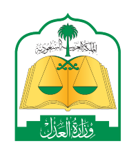 وزارة العدل - محام مرخصون من وزارة العدل بممارسة اعمال مهنة المحاماة والاستشارات القانونية
