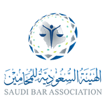 الهيئة السعودية للمحامين - عضو اساسي في الهيئة السعودية للمحامين